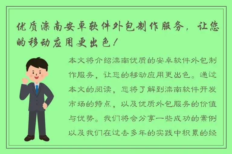 优质滦南安卓软件外包制作服务，让您的移动应用更出色！