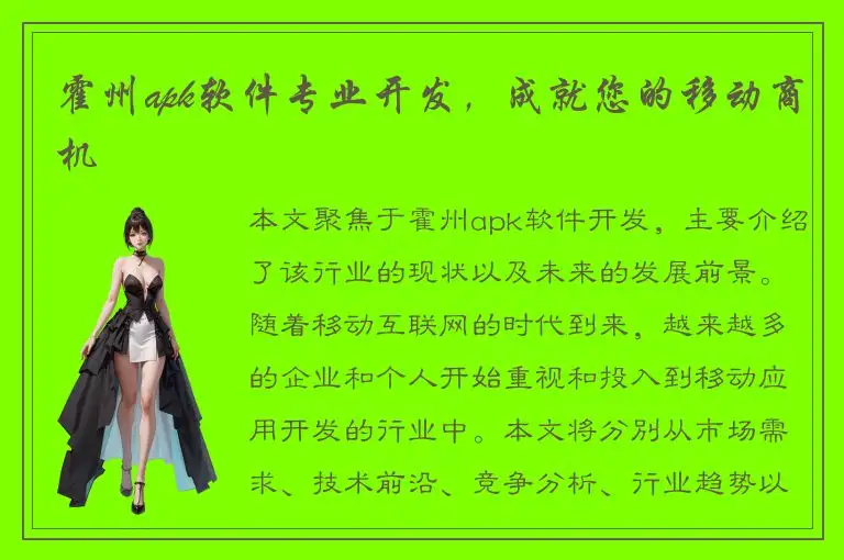 霍州apk软件专业开发，成就您的移动商机