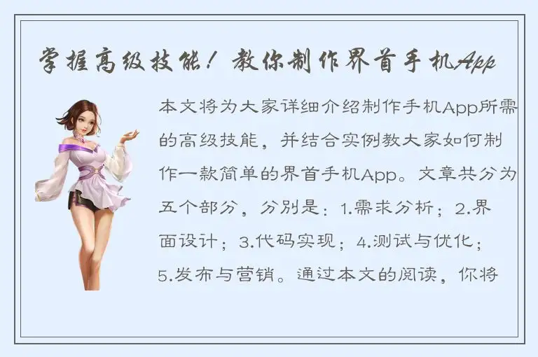 掌握高级技能！教你制作界首手机App