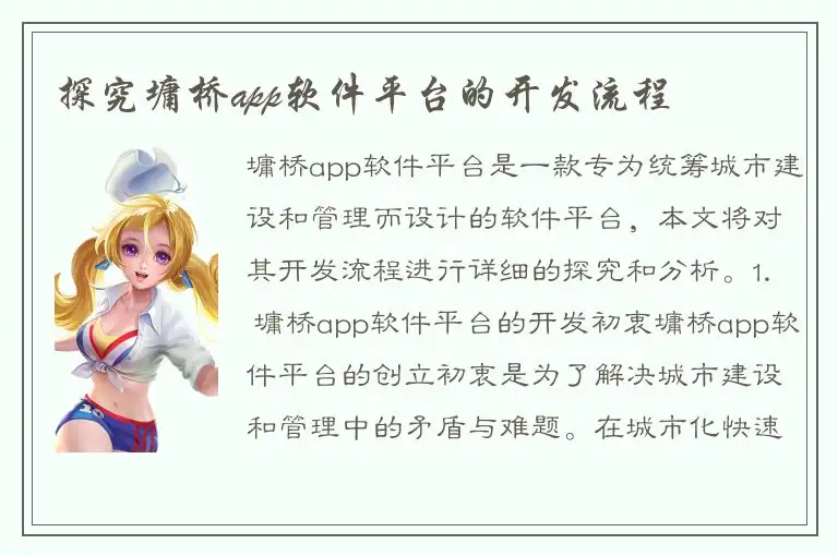 探究墉桥app软件平台的开发流程