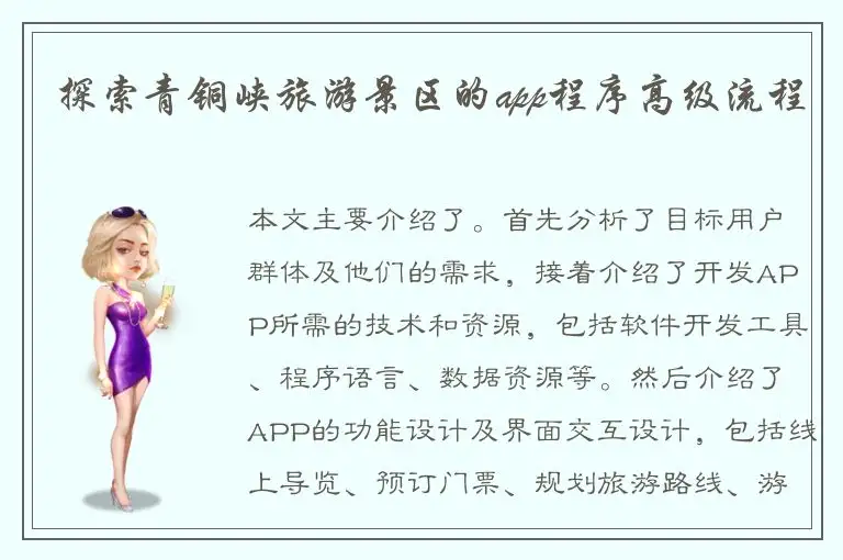 探索青铜峡旅游景区的app程序高级流程