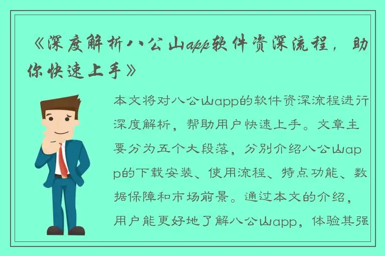 《深度解析八公山app软件资深流程，助你快速上手》