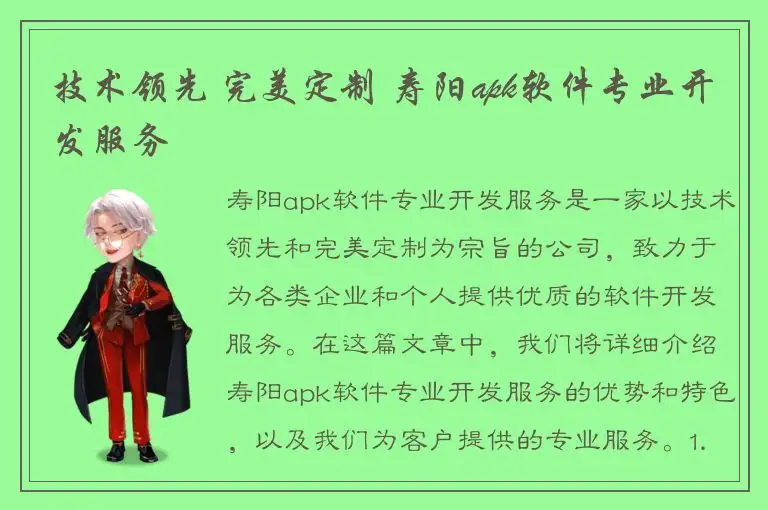 技术领先 完美定制 寿阳apk软件专业开发服务