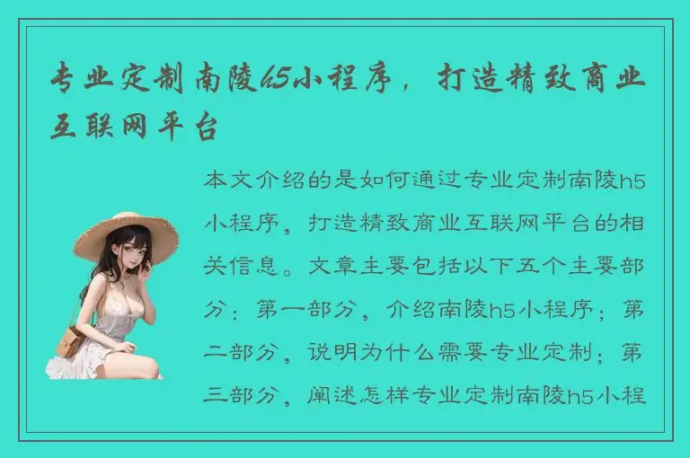 专业定制南陵h5小程序，打造精致商业互联网平台