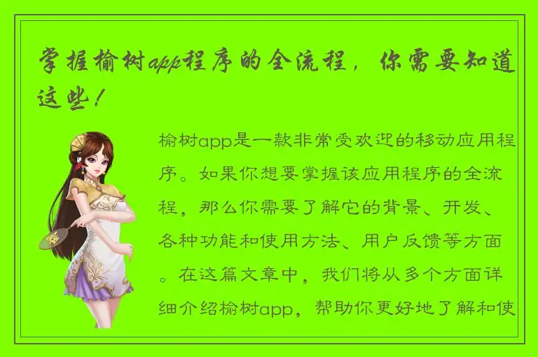 掌握榆树app程序的全流程，你需要知道这些！