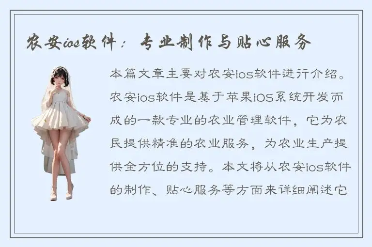 农安ios软件：专业制作与贴心服务