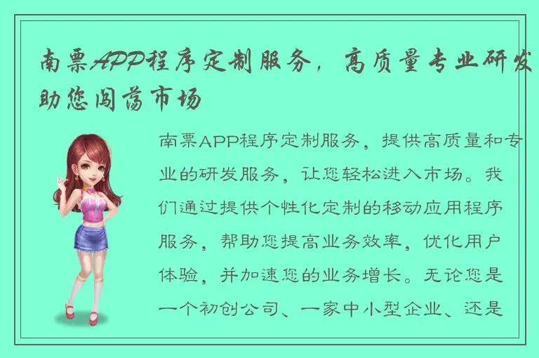 南票APP程序定制服务，高质量专业研发助您闯荡市场