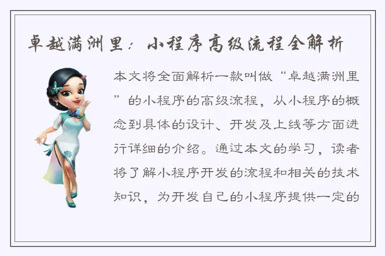 卓越满洲里：小程序高级流程全解析