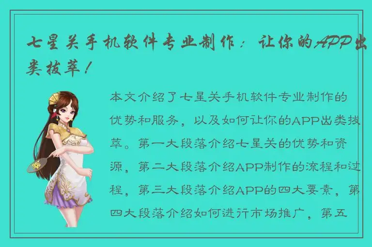 七星关手机软件专业制作：让你的APP出类拔萃！