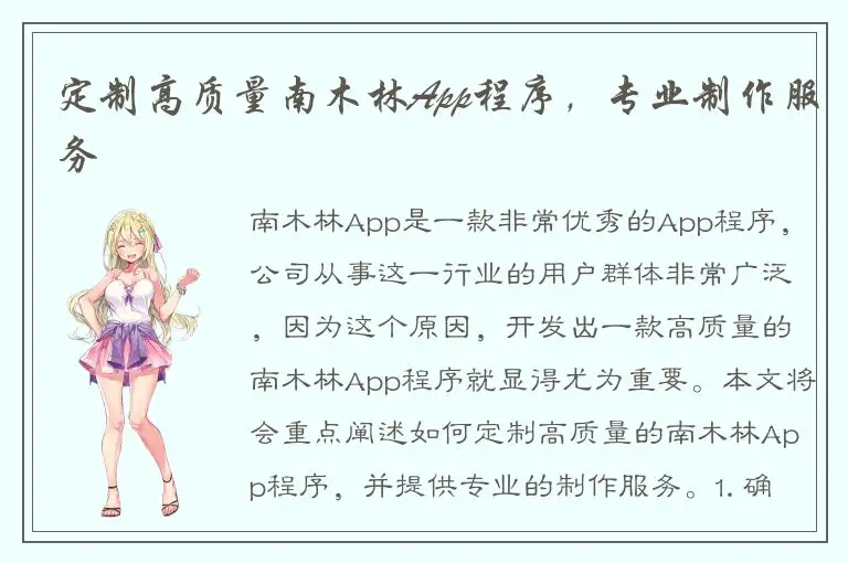 定制高质量南木林App程序，专业制作服务