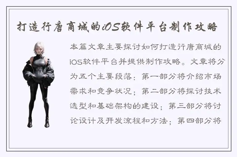 打造行唐商城的iOS软件平台制作攻略