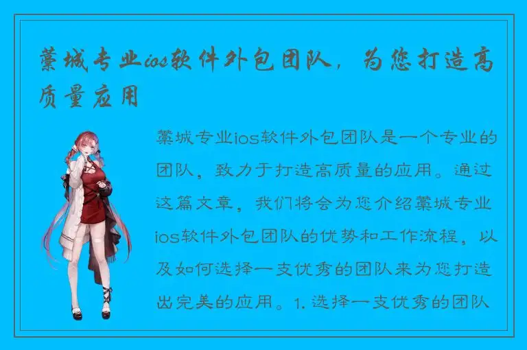 藁城专业ios软件外包团队，为您打造高质量应用