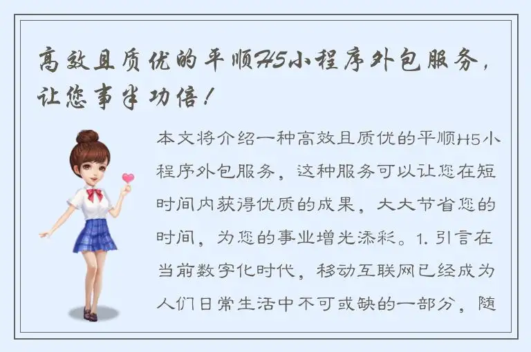 高效且质优的平顺H5小程序外包服务，让您事半功倍！