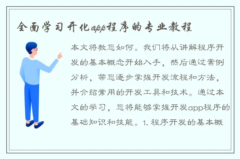全面学习开化app程序的专业教程