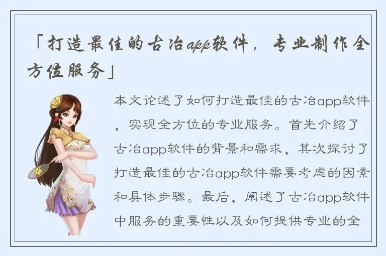 「打造最佳的古冶app软件，专业制作全方位服务」