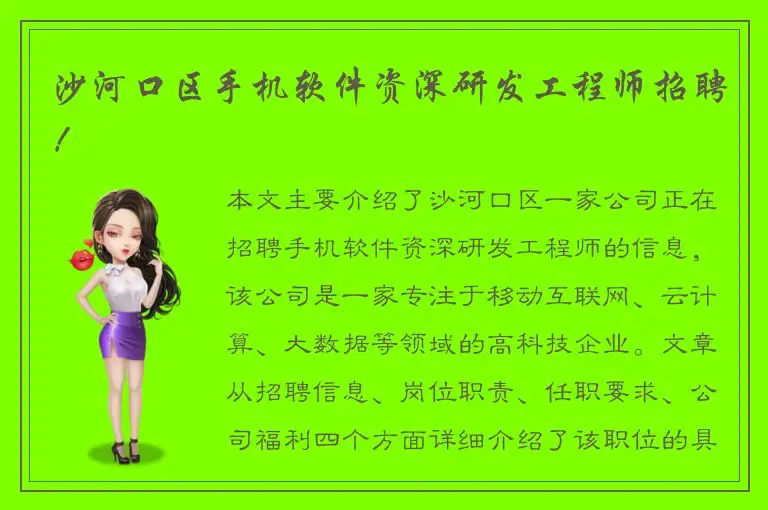 沙河口区手机软件资深研发工程师招聘！