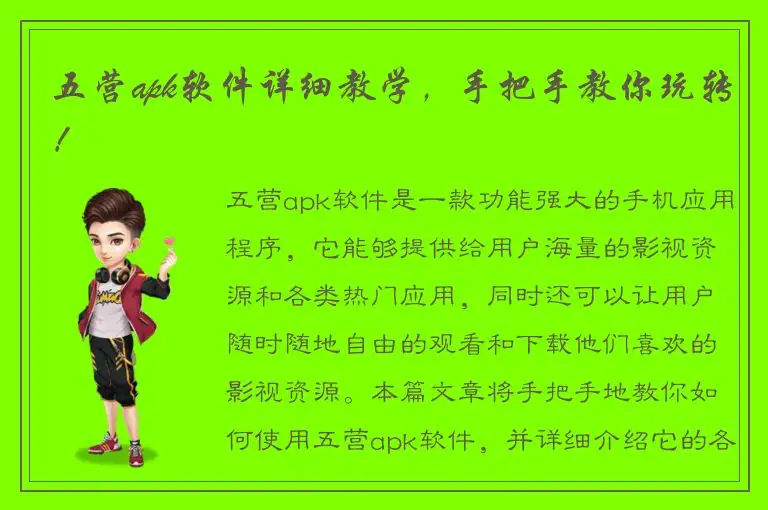 五营apk软件详细教学，手把手教你玩转！