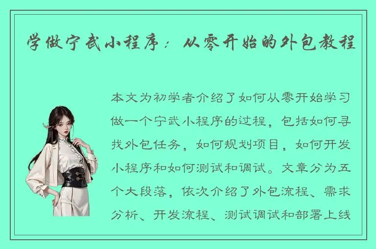 学做宁武小程序：从零开始的外包教程