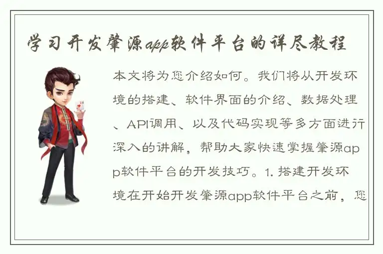 学习开发肇源app软件平台的详尽教程