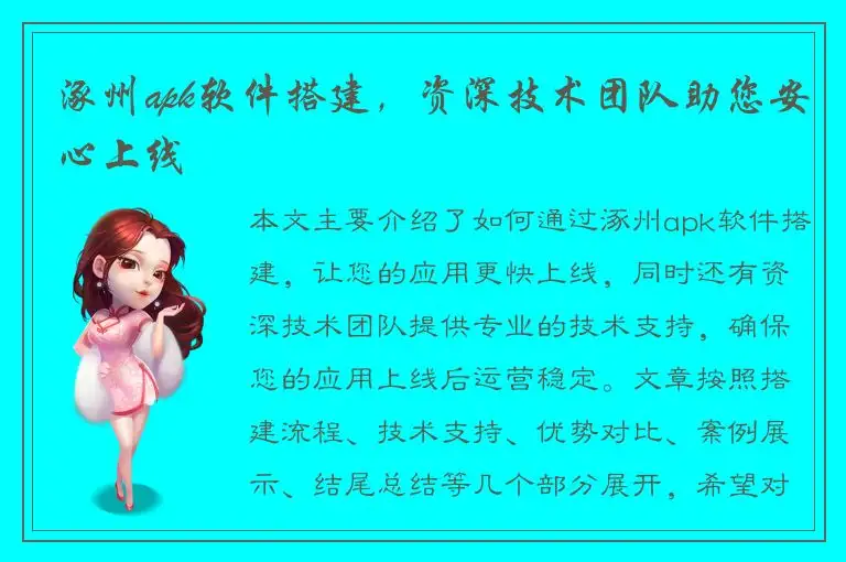 涿州apk软件搭建，资深技术团队助您安心上线