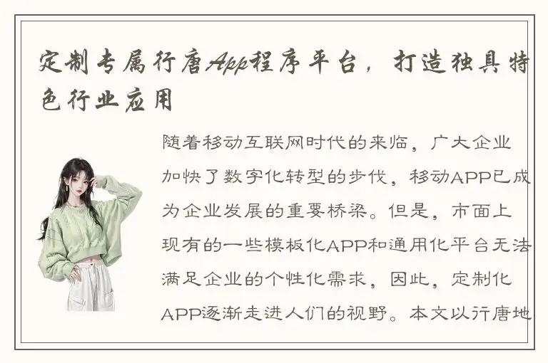定制专属行唐App程序平台，打造独具特色行业应用