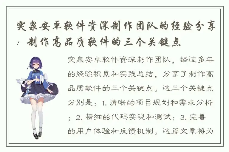 突泉安卓软件资深制作团队的经验分享：制作高品质软件的三个关键点