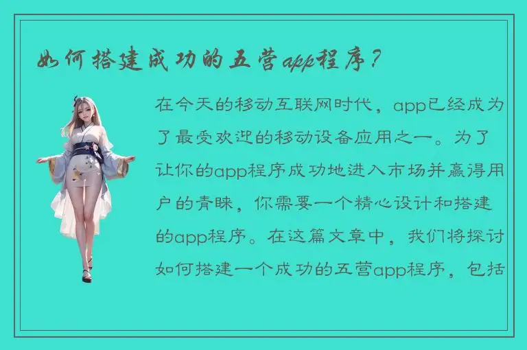 如何搭建成功的五营app程序？