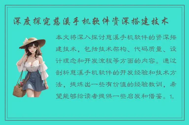深度探究慈溪手机软件资深搭建技术