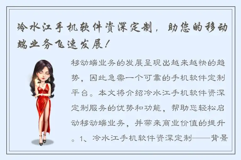 冷水江手机软件资深定制，助您的移动端业务飞速发展！