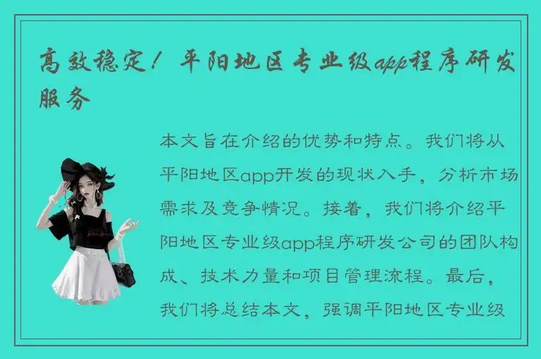 高效稳定！平阳地区专业级app程序研发服务