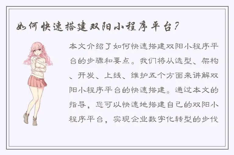 如何快速搭建双阳小程序平台？