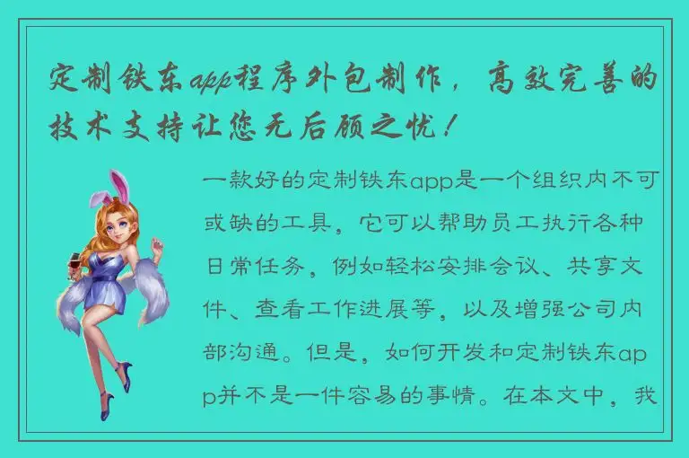 定制铁东app程序外包制作，高效完善的技术支持让您无后顾之忧！