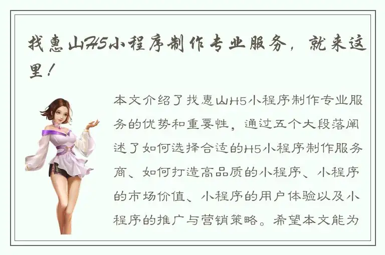 找惠山H5小程序制作专业服务，就来这里！