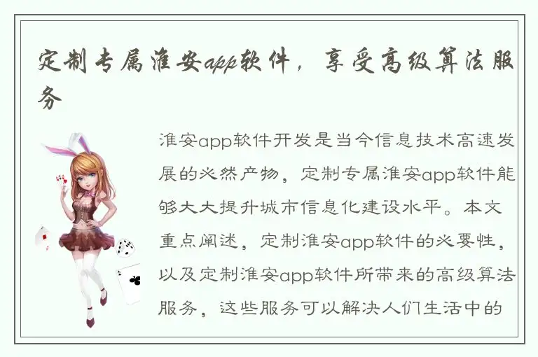 定制专属淮安app软件，享受高级算法服务