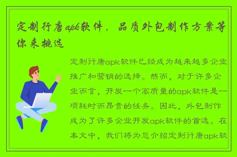 定制行唐apk软件，品质外包制作方案等你来挑选
