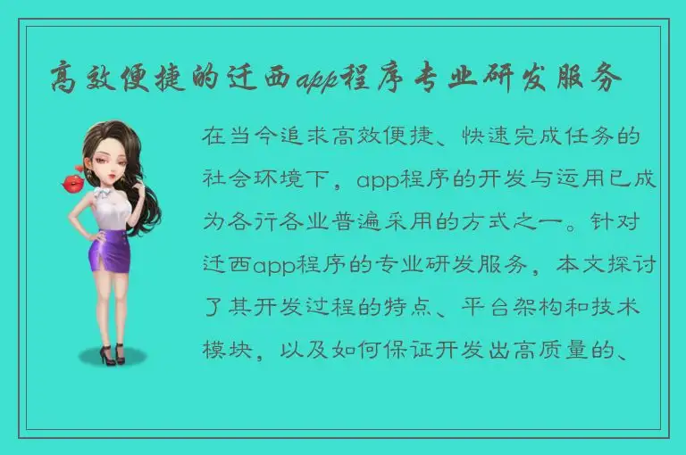 高效便捷的迁西app程序专业研发服务