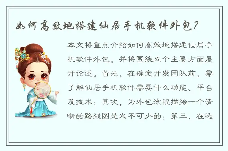 如何高效地搭建仙居手机软件外包？