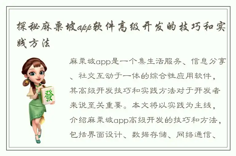 探秘麻栗坡app软件高级开发的技巧和实践方法