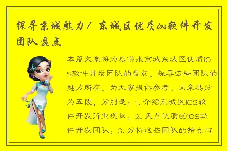 探寻京城魅力！东城区优质ios软件开发团队盘点
