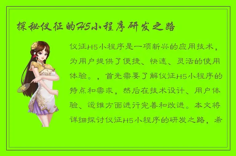 探秘仪征的H5小程序研发之路