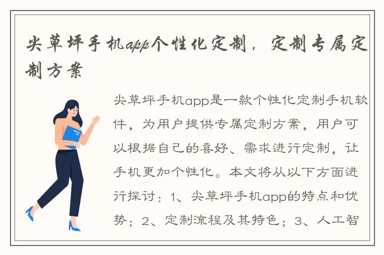尖草坪手机app个性化定制，定制专属定制方案