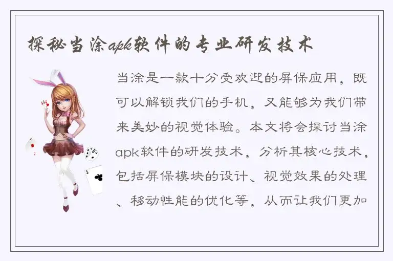 探秘当涂apk软件的专业研发技术