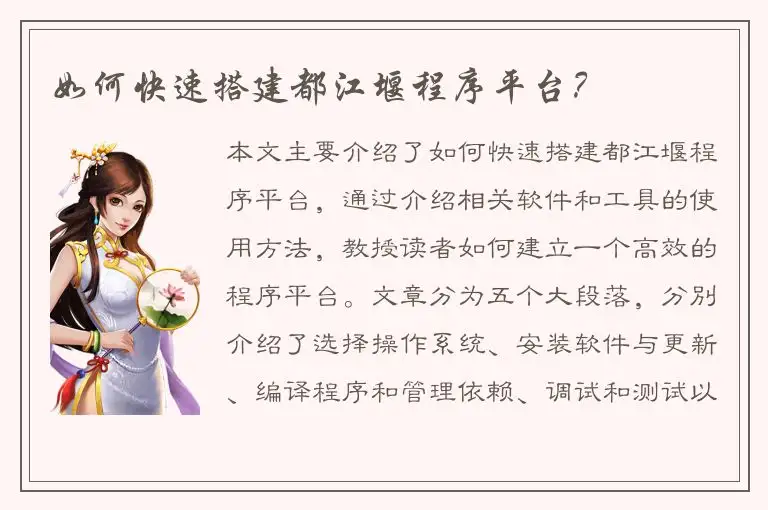如何快速搭建都江堰程序平台？