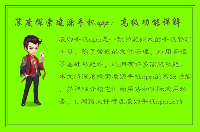 深度探索凌源手机app：高级功能详解