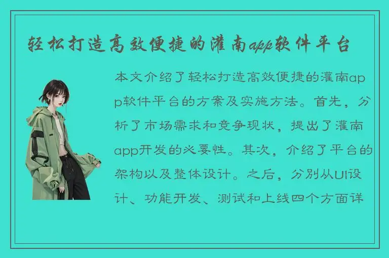 轻松打造高效便捷的灌南app软件平台