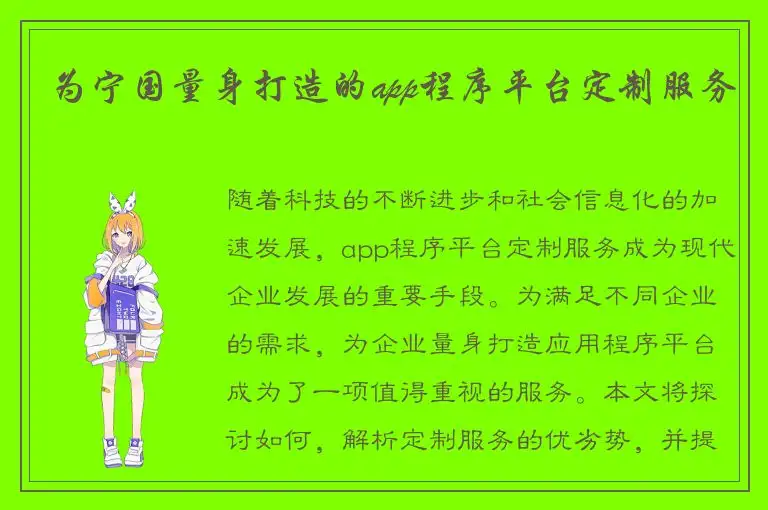为宁国量身打造的app程序平台定制服务