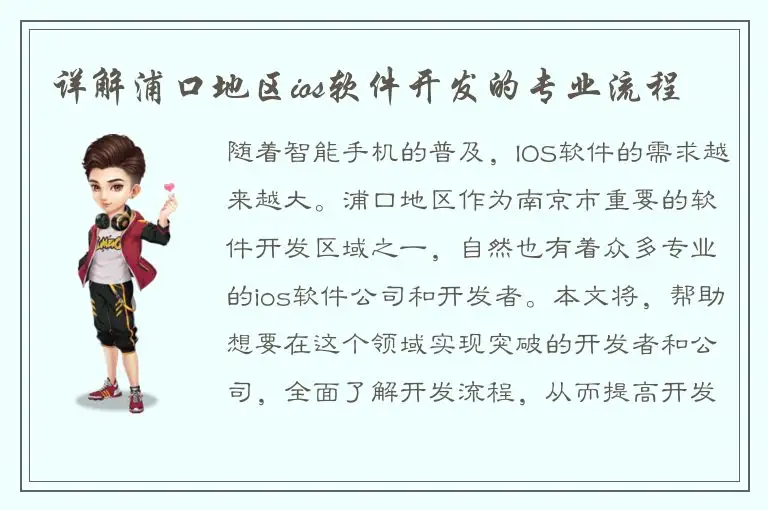 详解浦口地区ios软件开发的专业流程