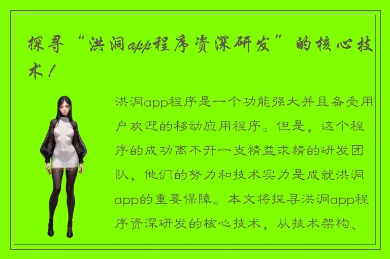探寻“洪洞app程序资深研发”的核心技术！