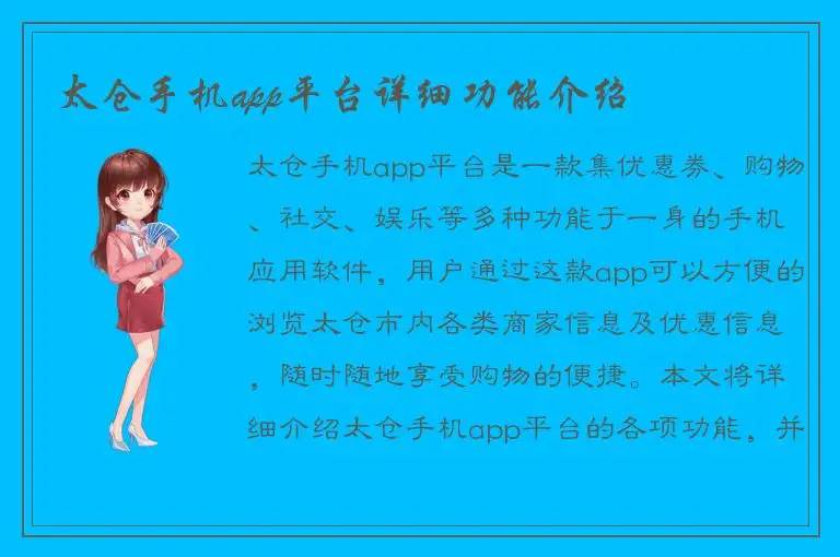 太仓手机app平台详细功能介绍