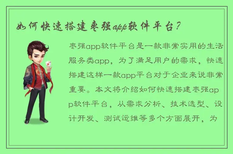 如何快速搭建枣强app软件平台？